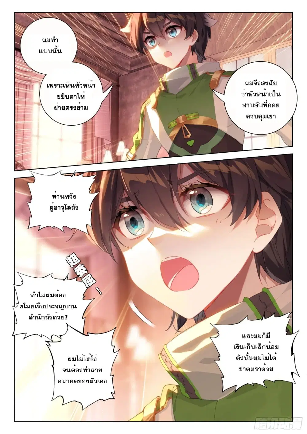 Douluo Dalu IV: Zhongji Douluo ตอนที่ 288 หน้า 10