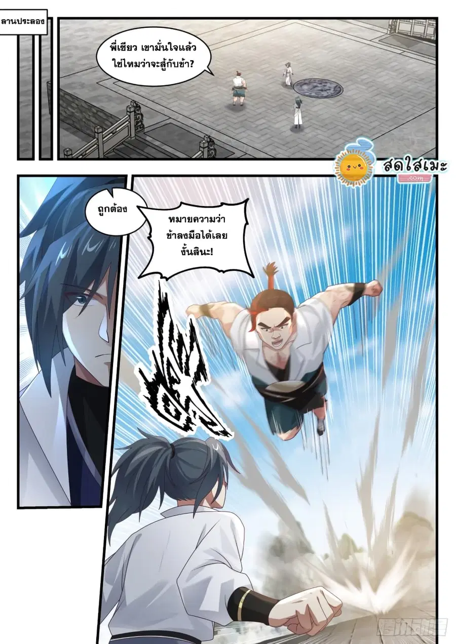 Martial Peak ตอนที่ 1716 หน้า 11