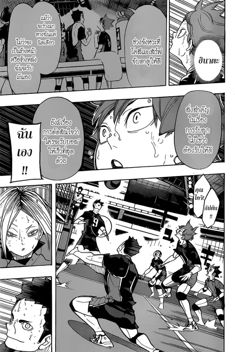 Haikyuu!! ตอนที่ 316 หน้า 4
