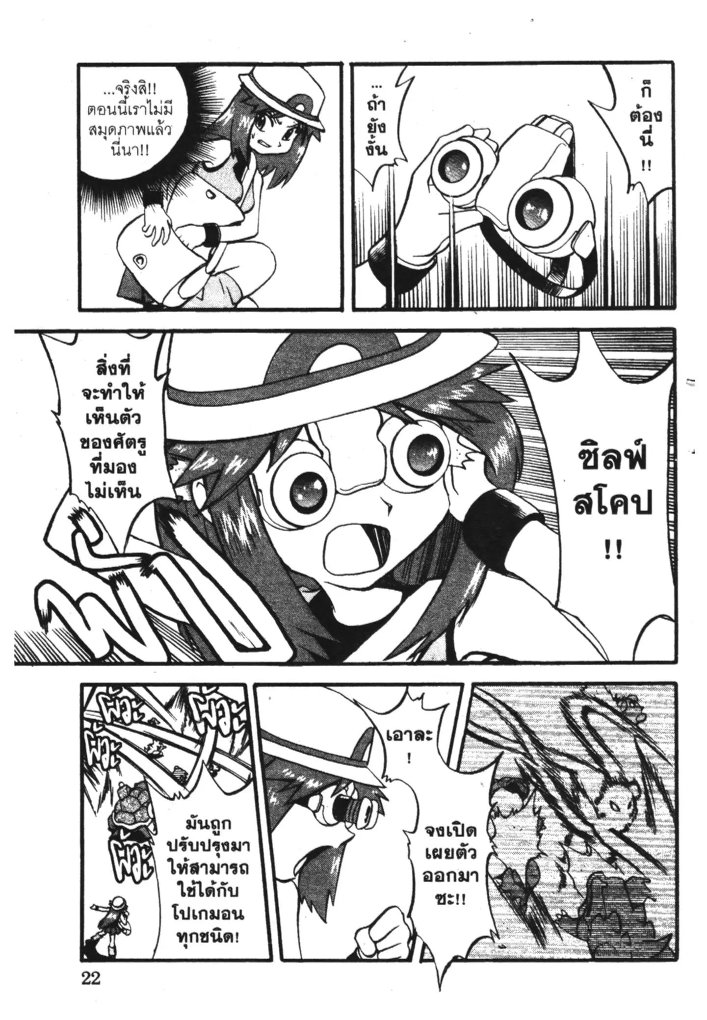 Pokémon ตอนที่ 270 หน้า 15