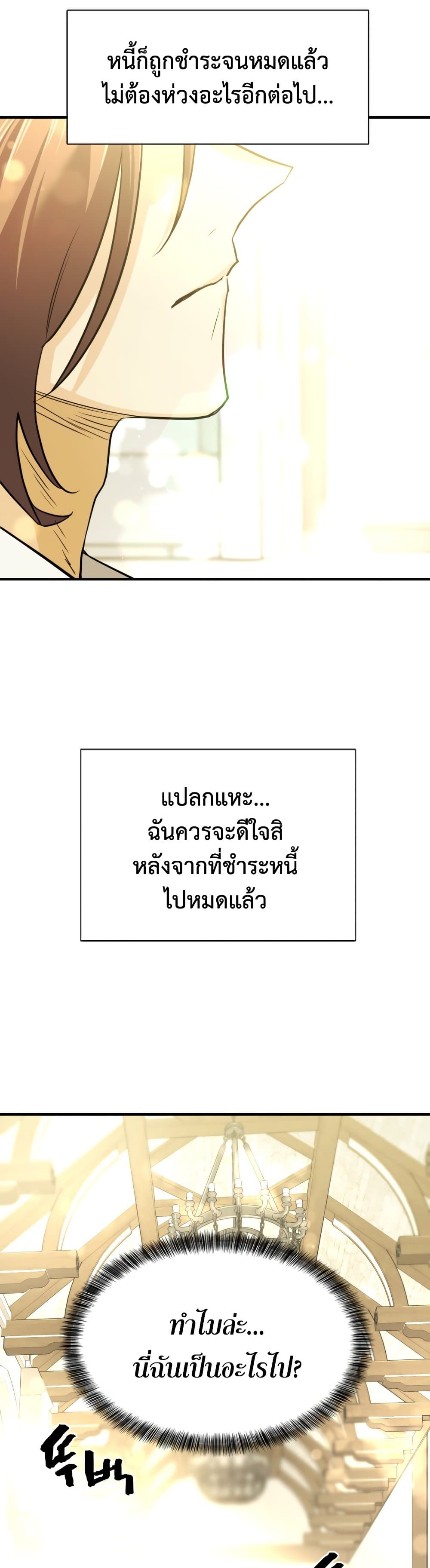 The World’s Best Engineer ยอดสถาปนิกผู้พิทักษ์อาณาจักร ตอนที่ 57 หน้า 33