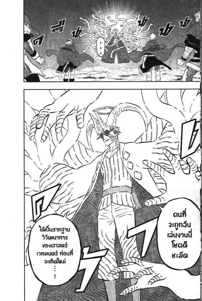 Black Clover ตอนที่ 354 หน้า 12