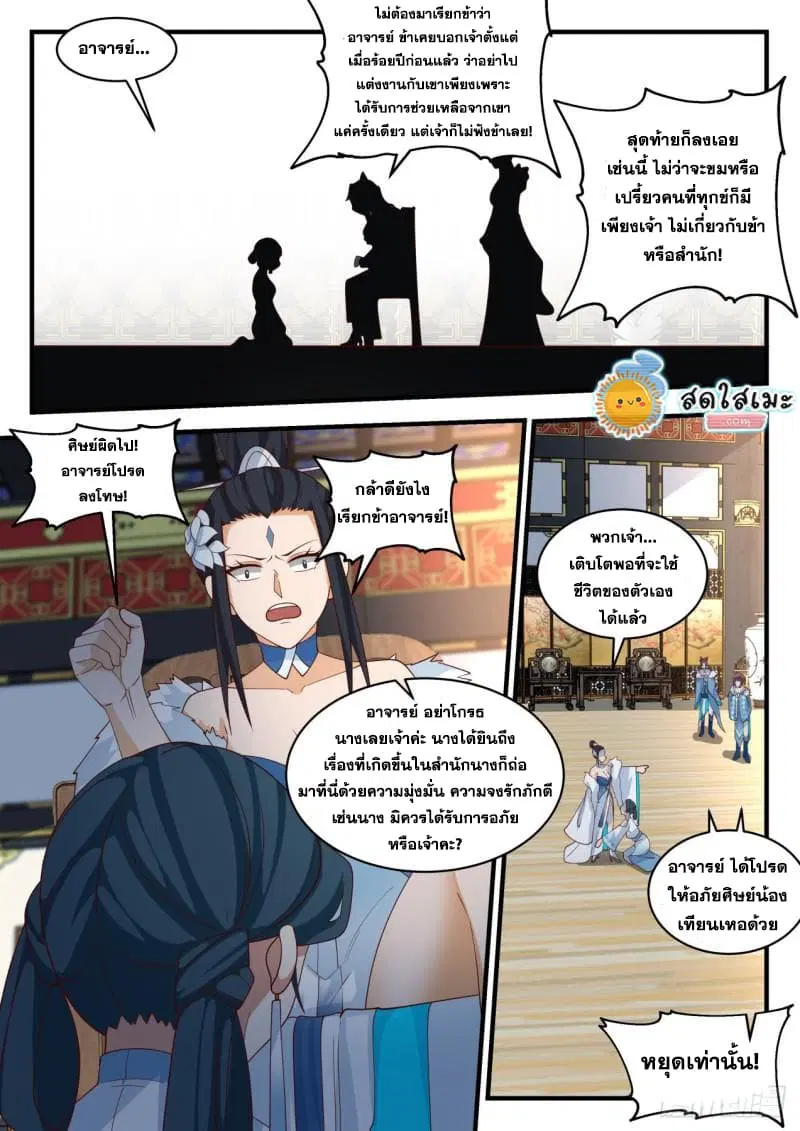 Martial Peak ตอนที่ 1931 หน้า 8