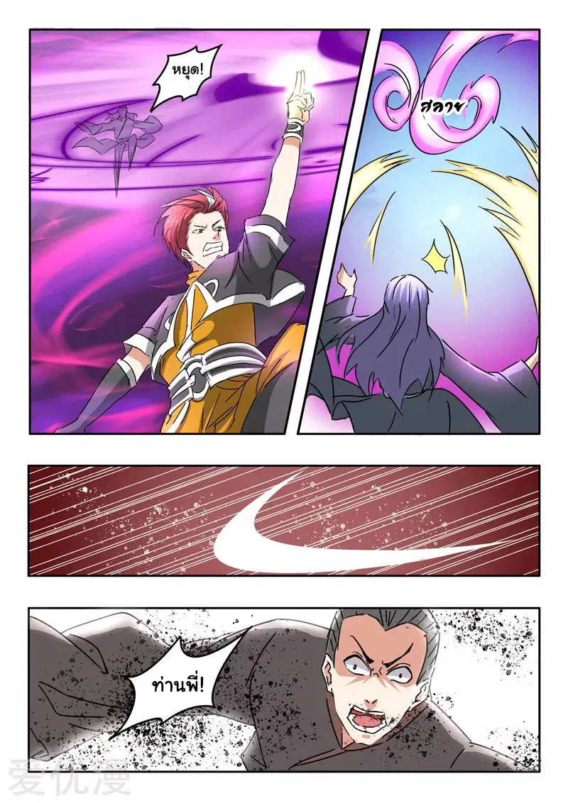 Martial Master ตอนที่ 330 หน้า 6