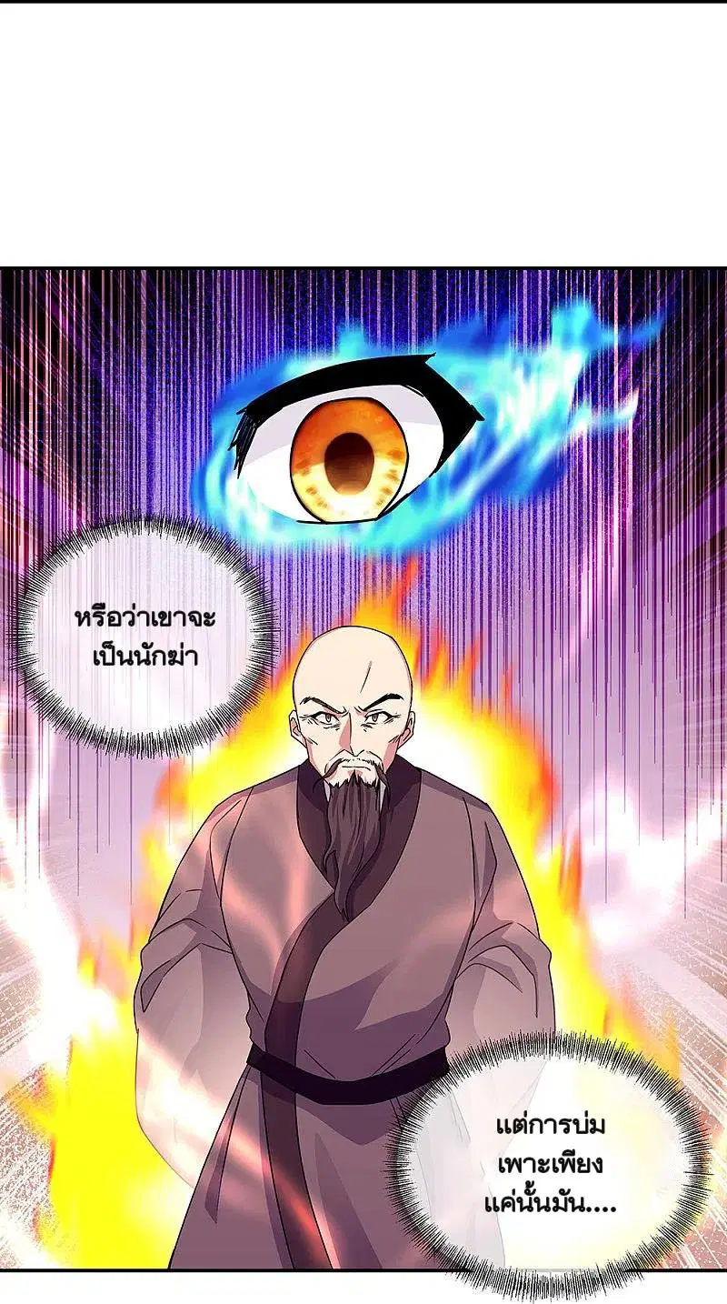 Peerless Battle Spirit ตอนที่ 338 หน้า 33