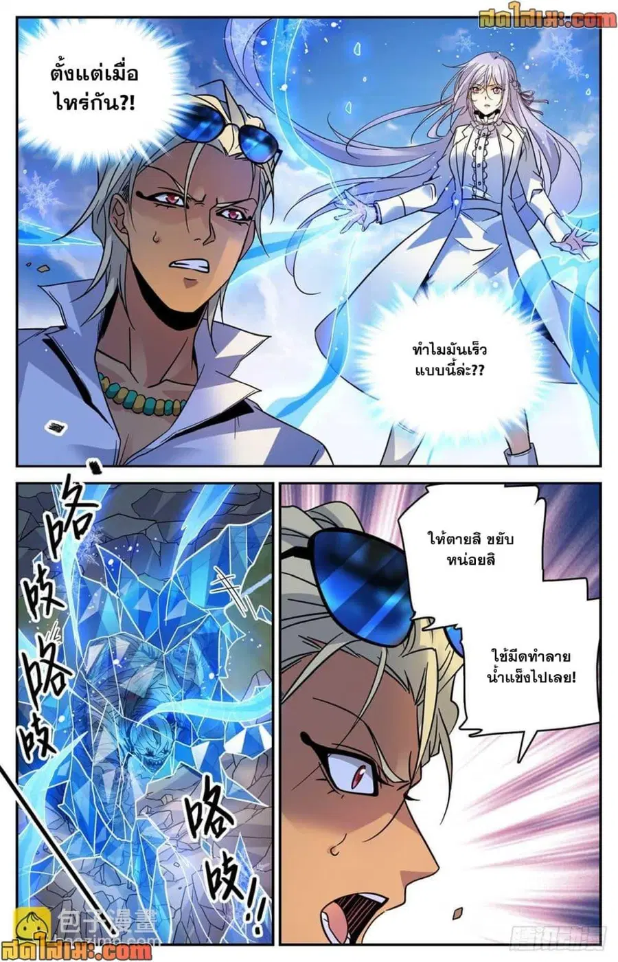 Versatile Mage ตอนที่ 538 หน้า 12