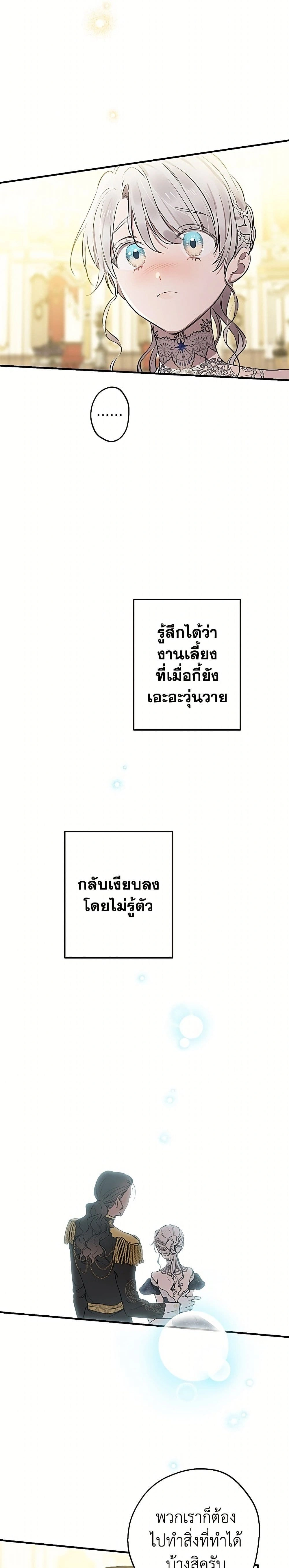 The Strongest Characters in the World are Obsessed With Me – เมื่อผู้ที่แข็งแกร่งที่สุดในโลกนี้ต่างมารุมรักฉัน ตอนที่ 151 หน้า 23