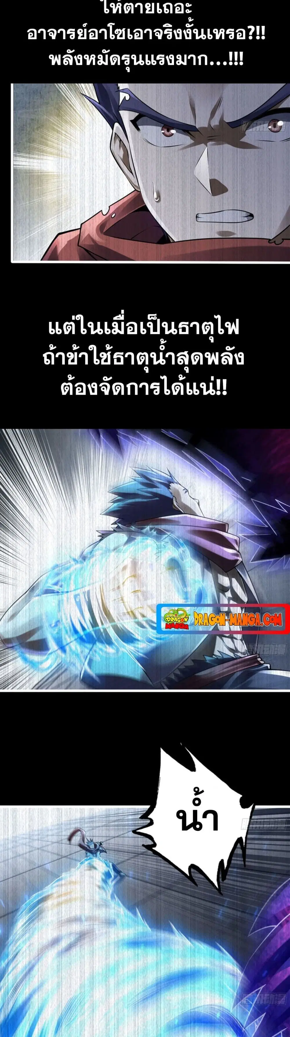 My Wife is a Demon Queen ตอนที่ 268 หน้า 17
