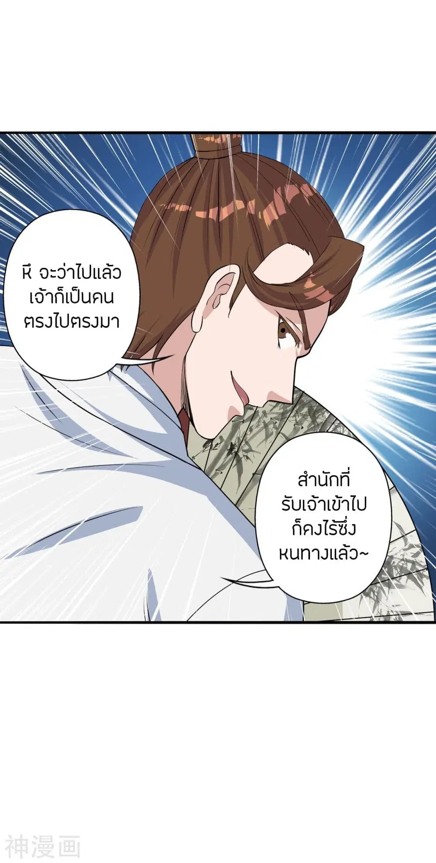 Banished Disciple’s Counterattack ราชาอมตะผู้ถูกขับไล่ ตอนที่ 237 หน้า 38