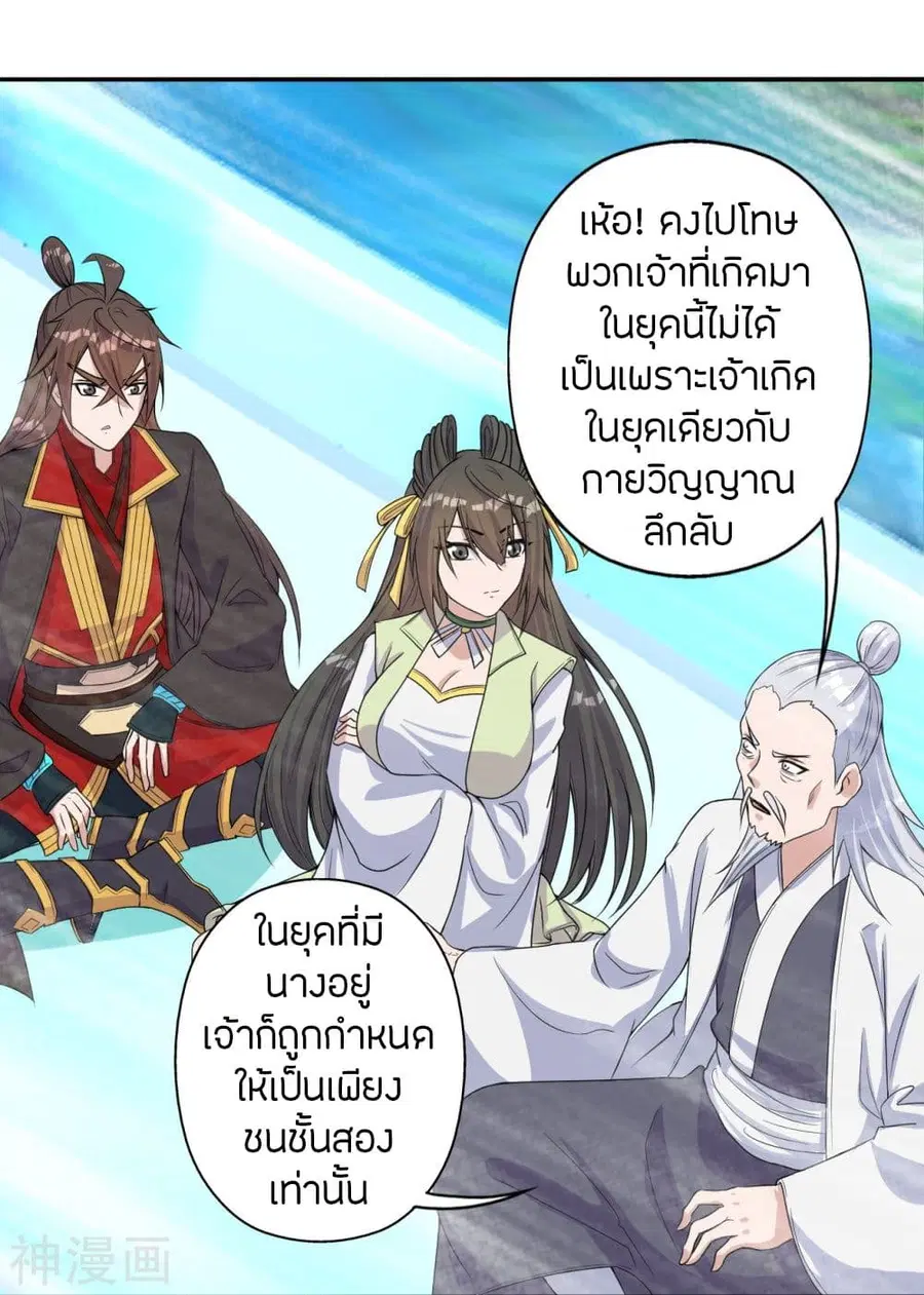 Banished Disciple’s Counterattack ราชาอมตะผู้ถูกขับไล่ ตอนที่ 236 หน้า 65