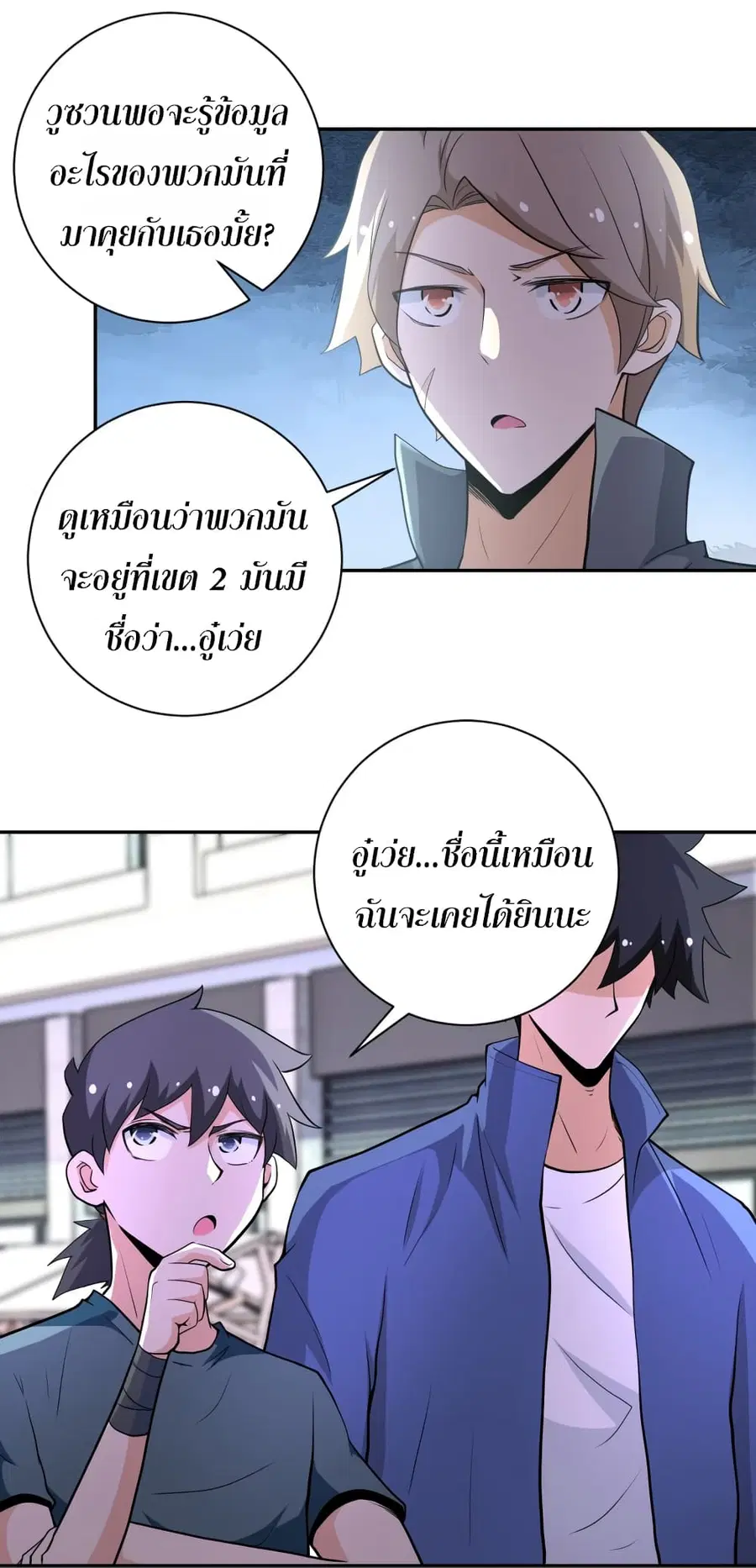 Apocalyptic Super System ตอนที่ 139 หน้า 7