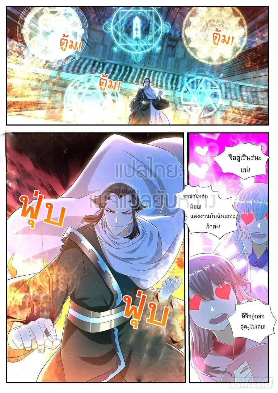Rebirth Of The Urban Immortal Cultivator ตอนที่ 474 หน้า 10