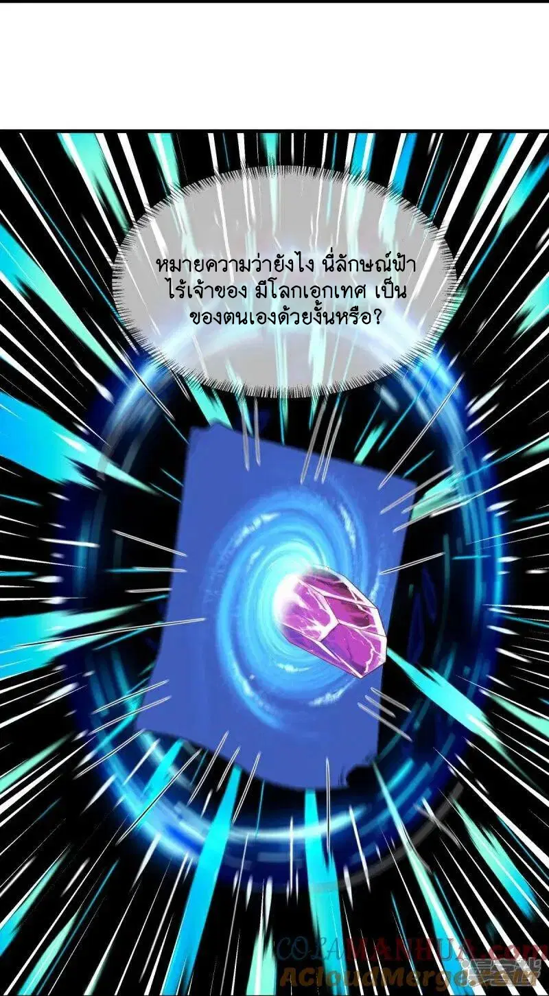 Peerless Battle Spirit ตอนที่ 586 หน้า 37