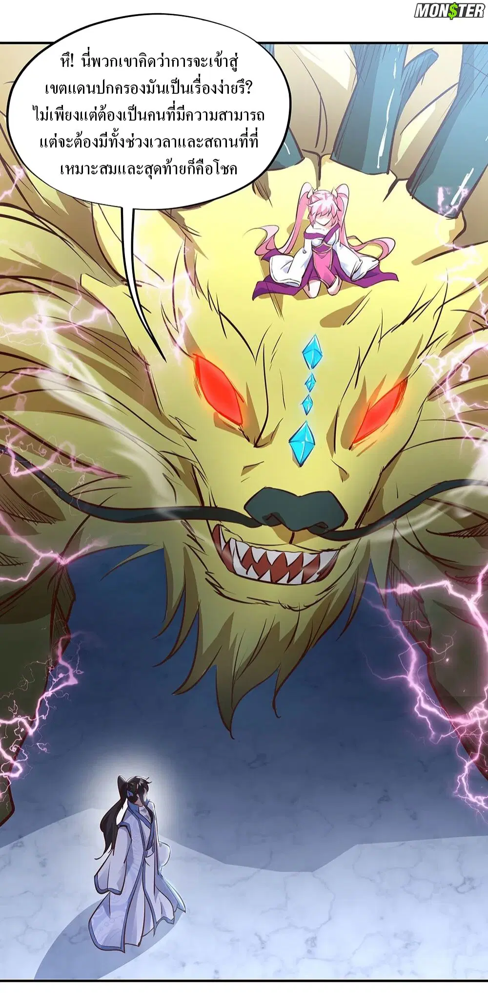 Peerless Battle Spirit ตอนที่ 235 หน้า 15