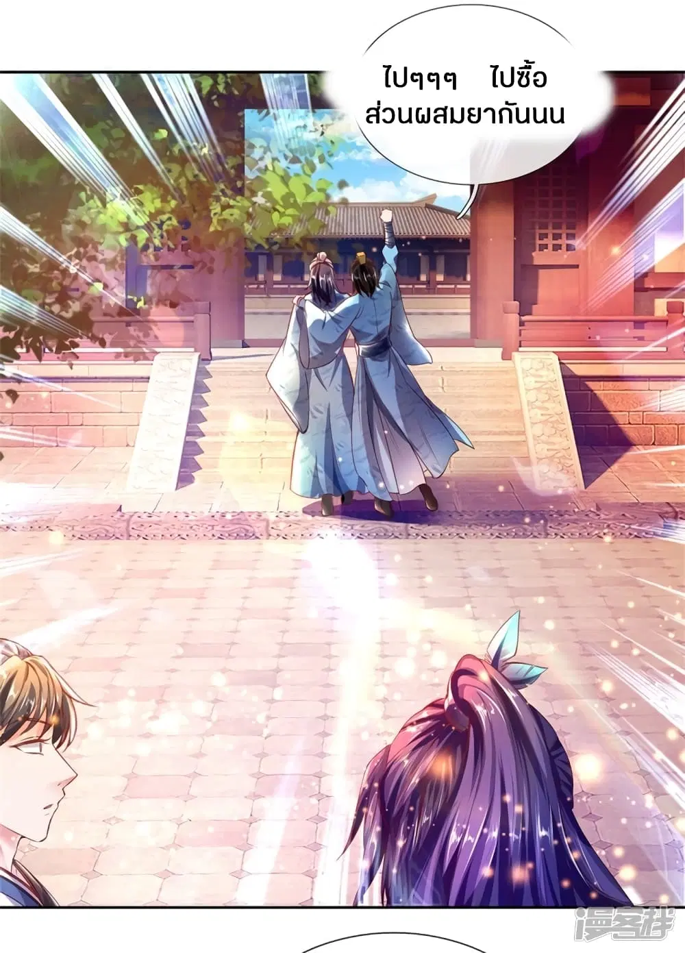 Sky Sword God ตอนที่ 193 หน้า 15
