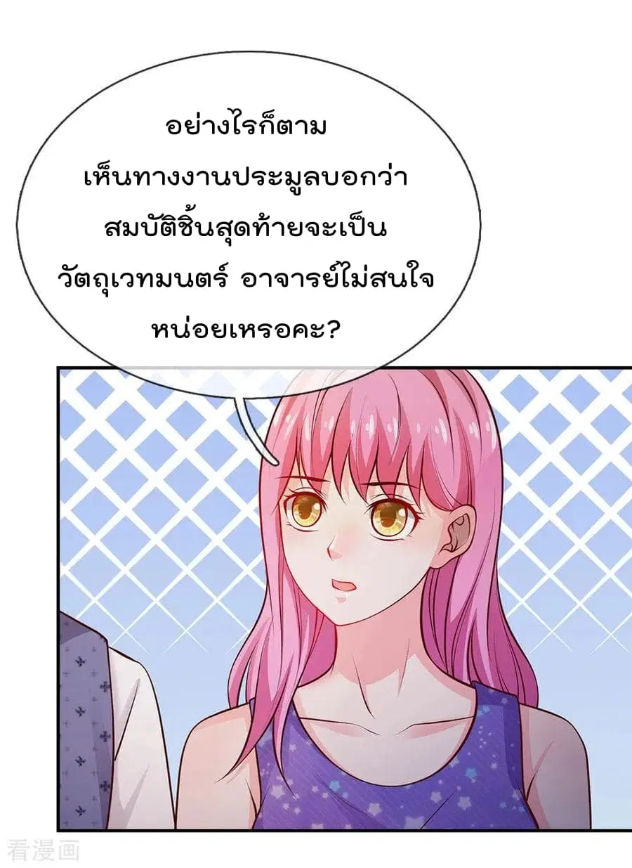 I’m the Great Immortal ตอนที่ 27 หน้า 13