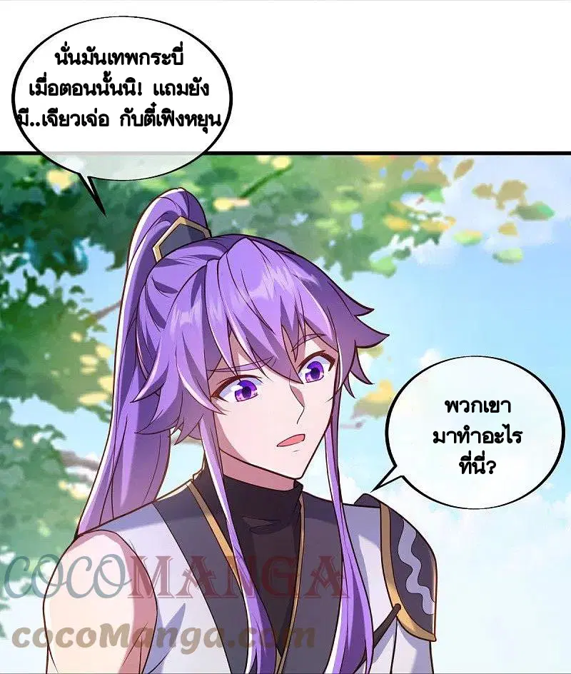 Peerless Battle Spirit ตอนที่ 440 หน้า 15