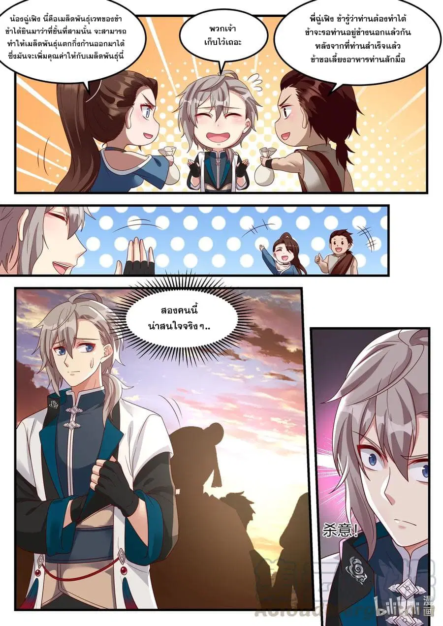 Martial God Asura ตอนที่ 160 หน้า 4