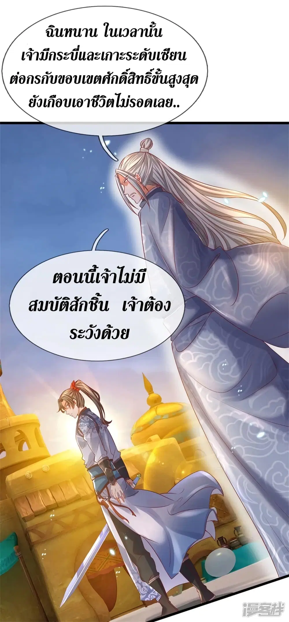 Sky Sword God ตอนที่ 404 หน้า 17
