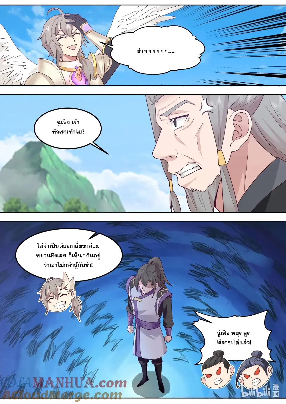 Martial God Asura ตอนที่ 759 หน้า 4