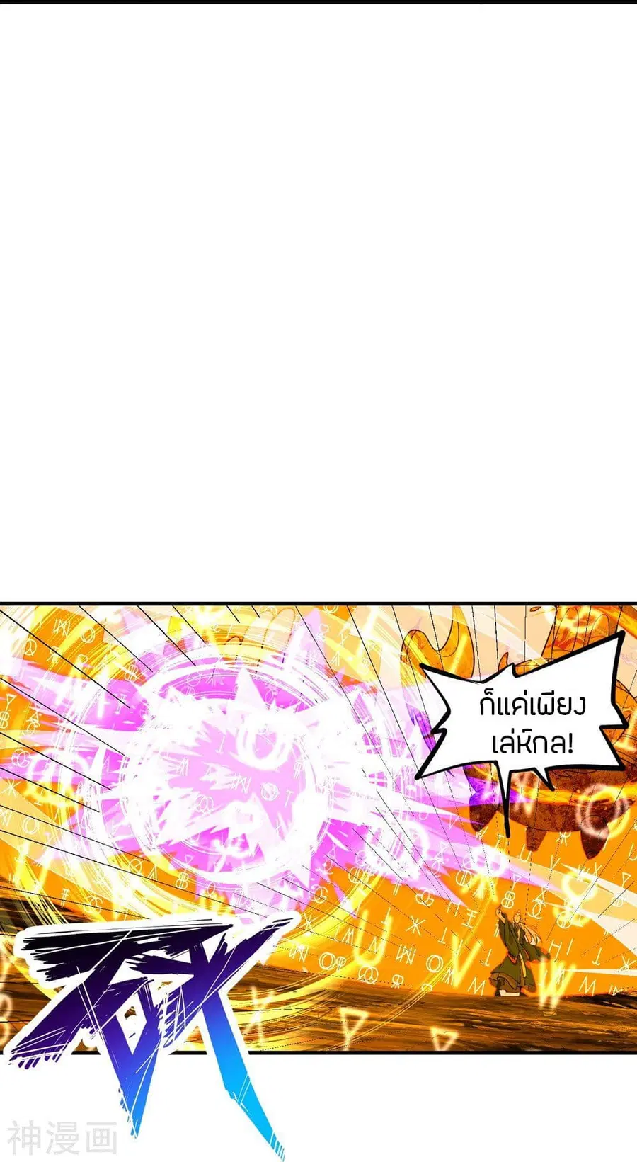 Banished Disciple’s Counterattack ราชาอมตะผู้ถูกขับไล่ ตอนที่ 226 หน้า 26