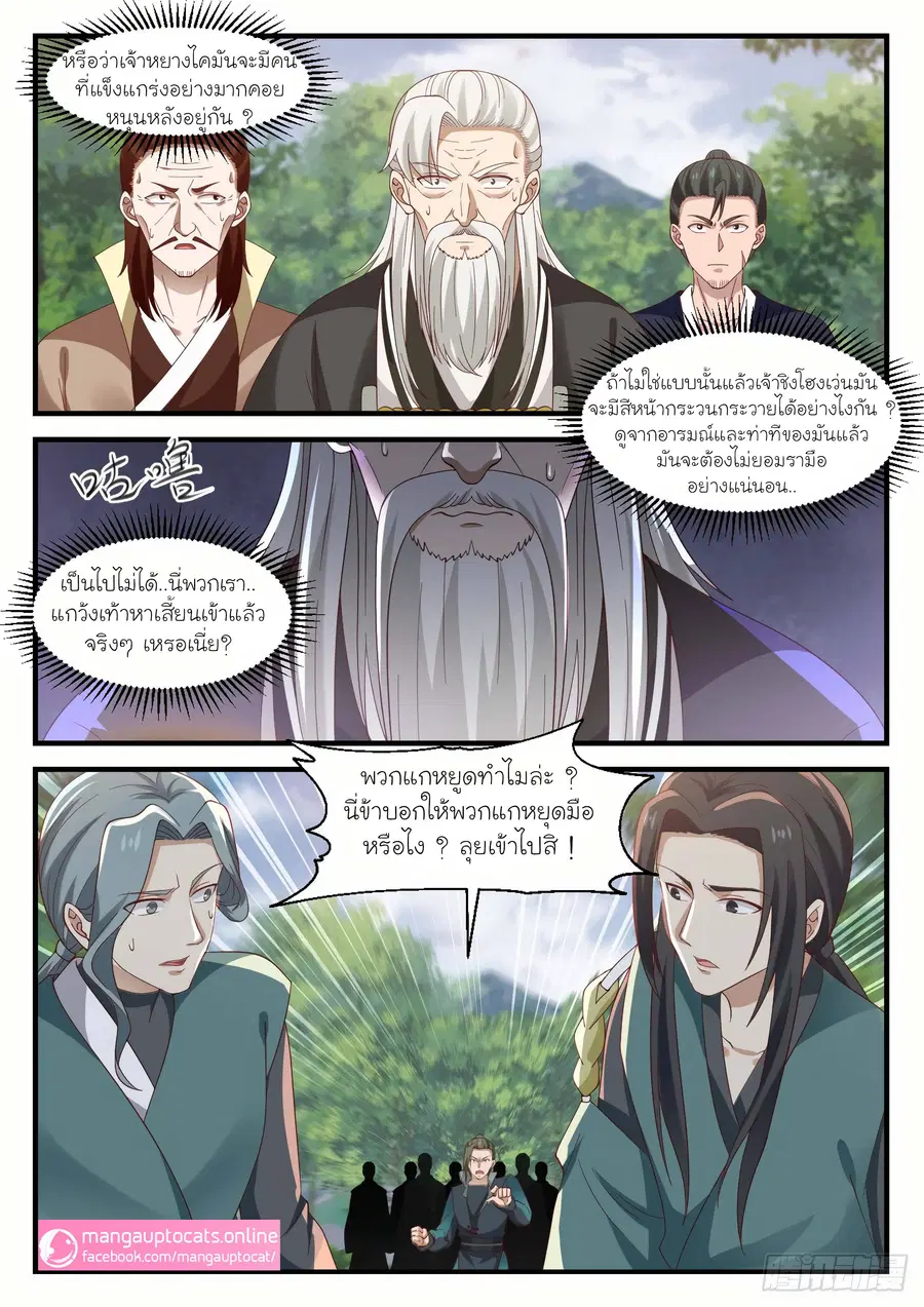 Martial Peak ตอนที่ 1039 หน้า 9