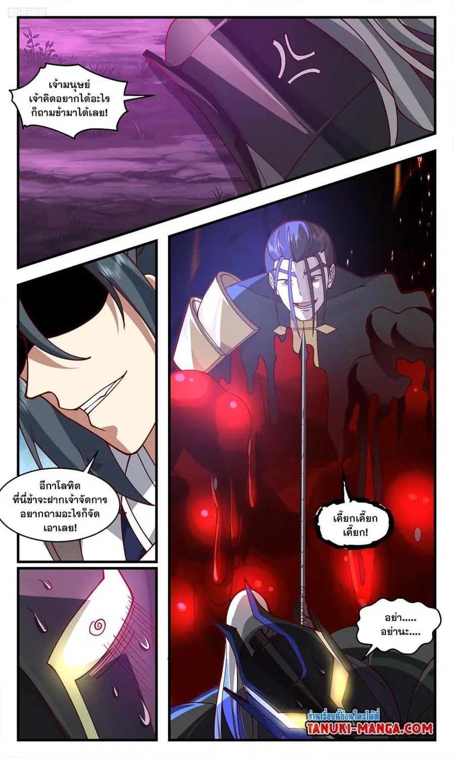 Martial Peak ตอนที่ 3238 หน้า 10