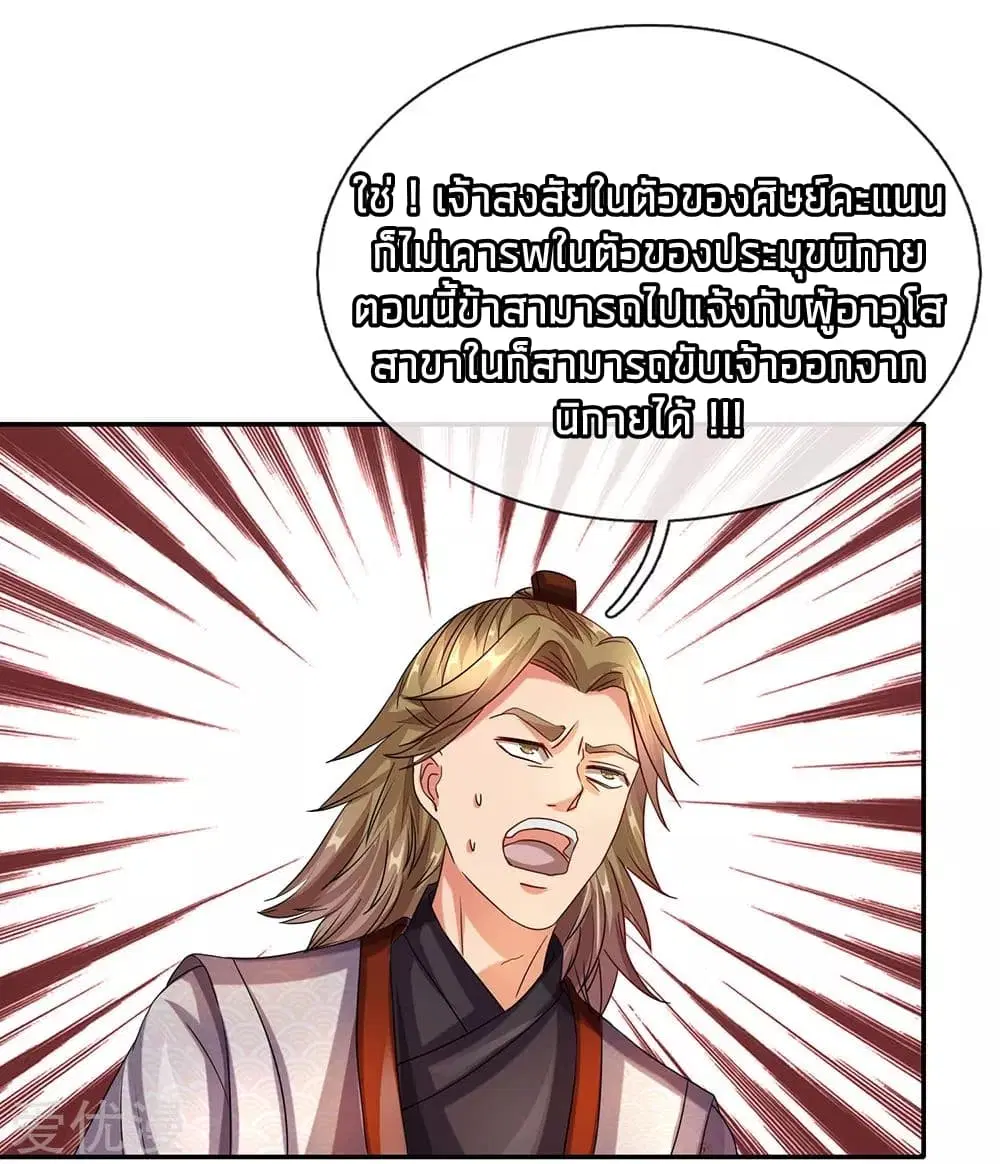 Sky Sword God ตอนที่ 96 หน้า 9