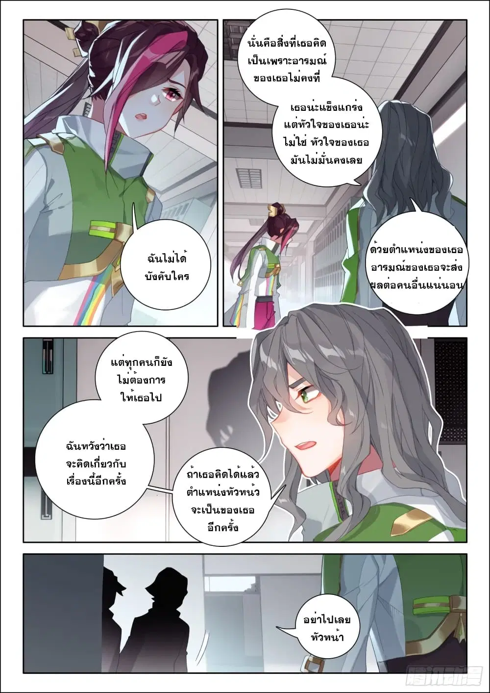 Douluo Dalu IV: Zhongji Douluo ตอนที่ 234 หน้า 15
