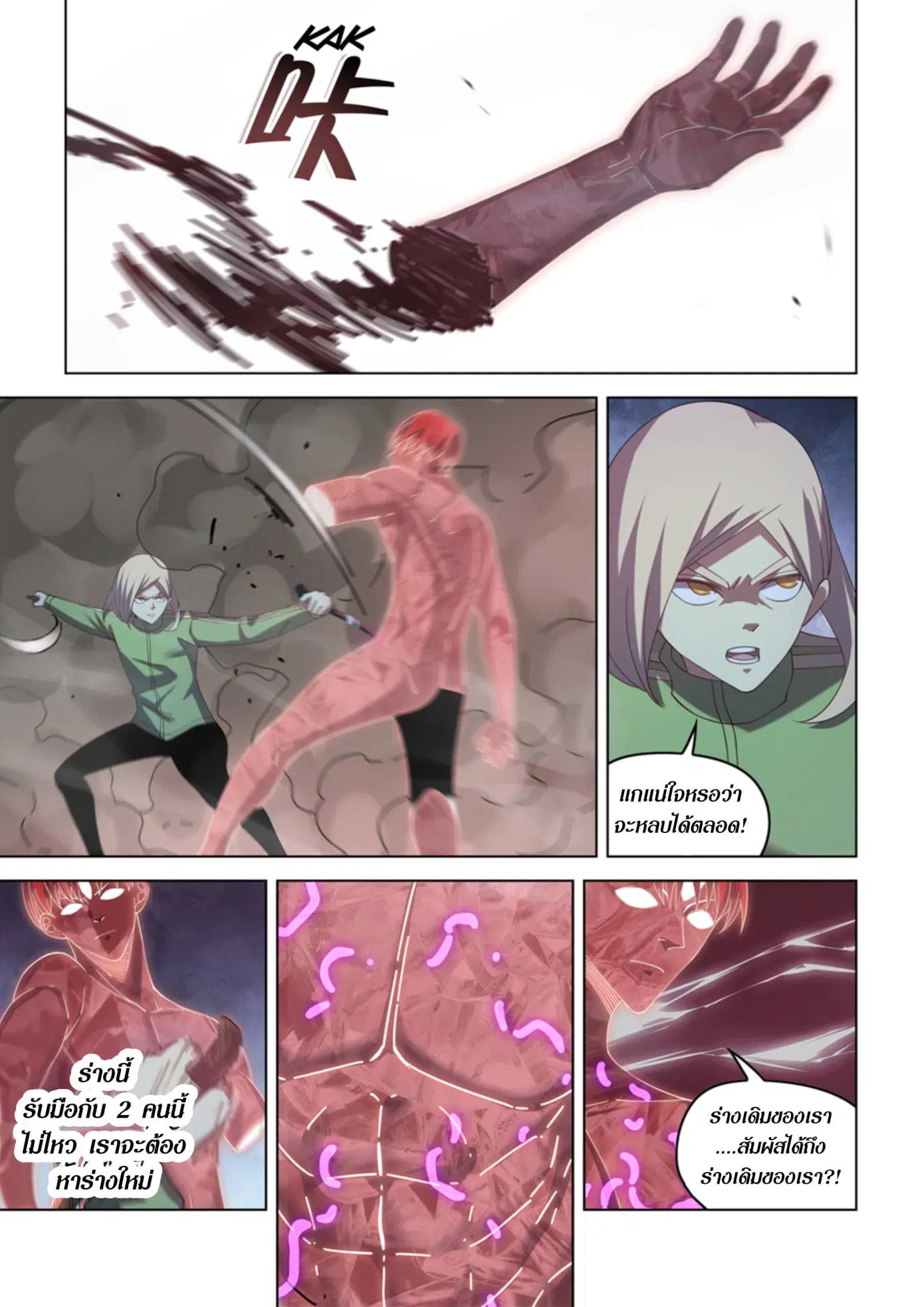 The Last Human ตอนที่ 370 หน้า 15
