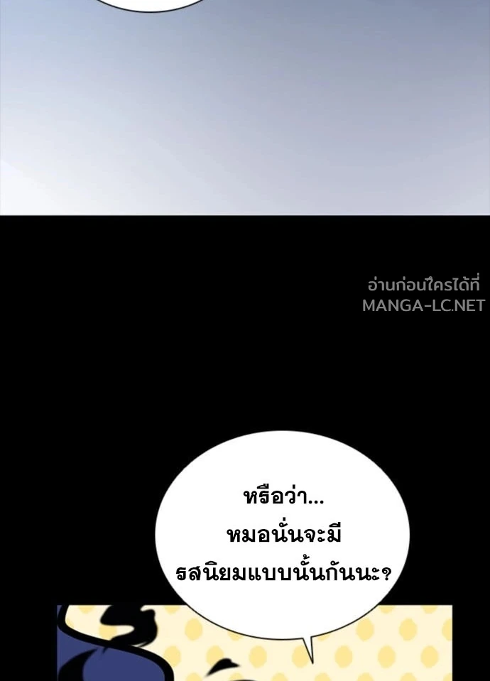 Villain to Kill ตอนที่ 235 หน้า 59