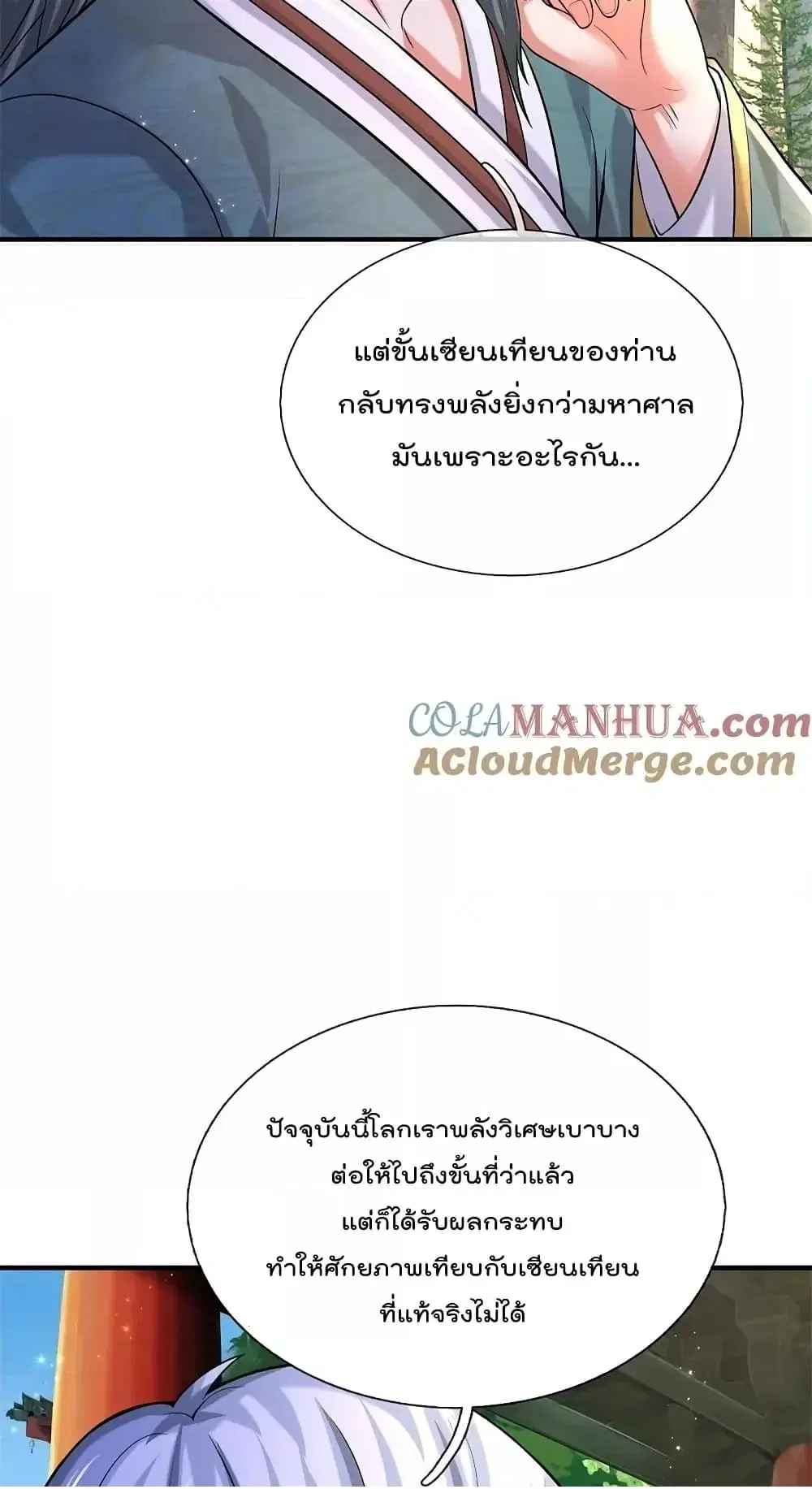 I’m the Great Immortal ตอนที่ 584 หน้า 7