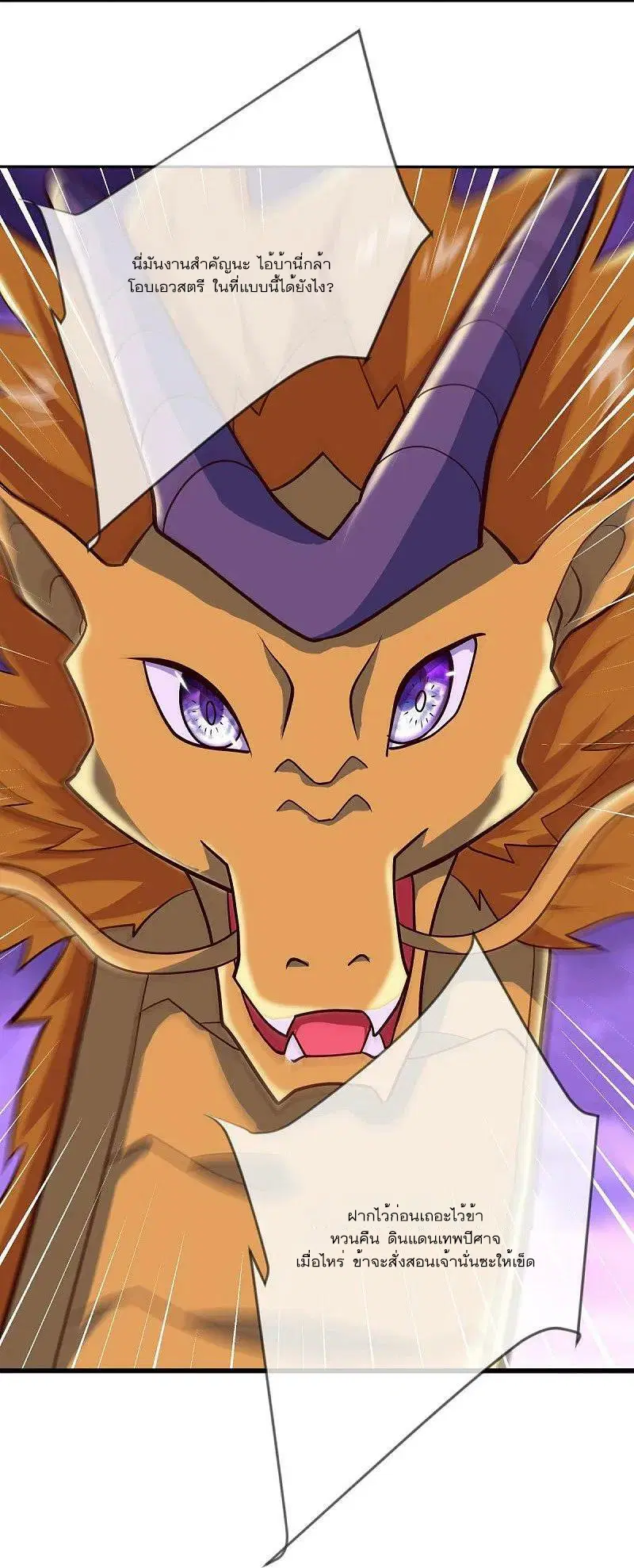 Peerless Battle Spirit ตอนที่ 551 หน้า 35