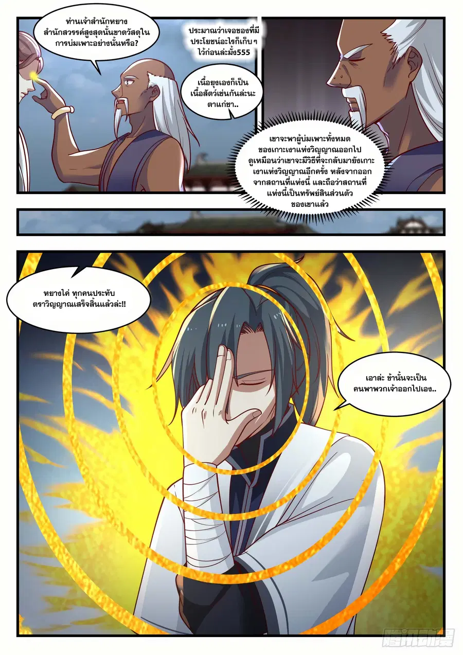 Martial Peak ตอนที่ 1437 หน้า 8
