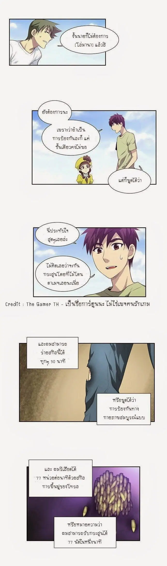 The Gamer ตอนที่ 55 หน้า 13
