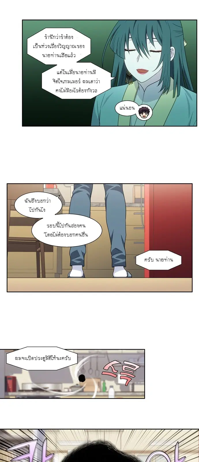 The Gamer ตอนที่ 392 หน้า 15