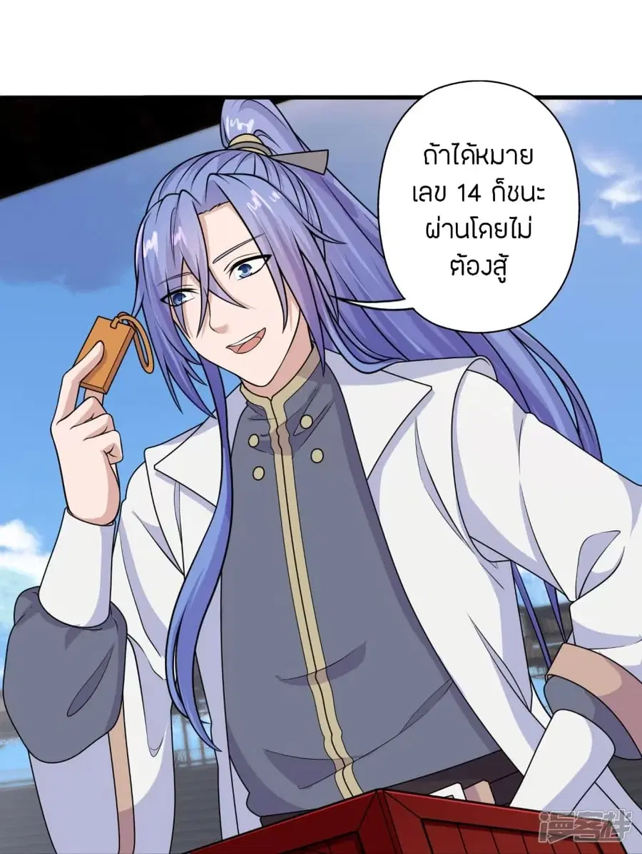 Banished Disciple’s Counterattack ราชาอมตะผู้ถูกขับไล่ ตอนที่ 243 หน้า 74