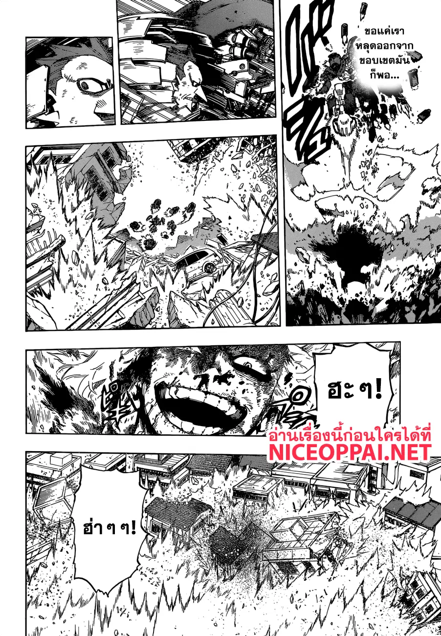 Boku no Hero Academia (My Hero Academia) ตอนที่ 239 หน้า 5