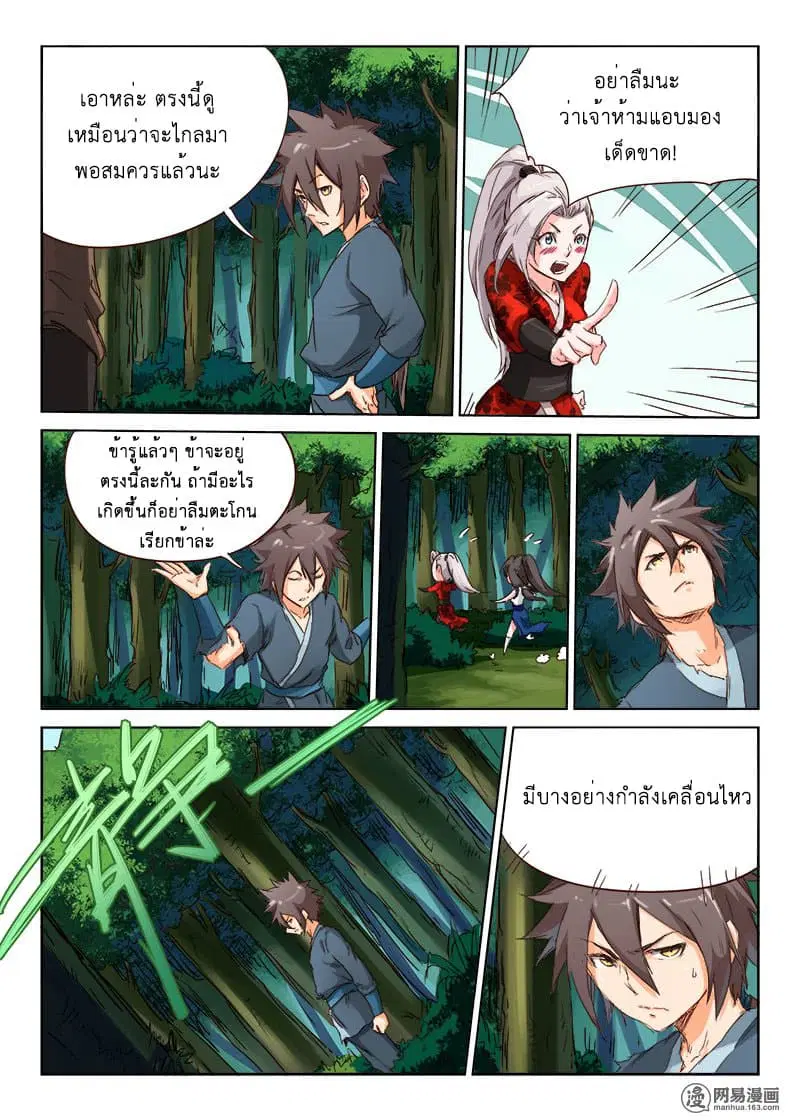 Star Martial God Techniquer ตอนที่ 55 หน้า 9