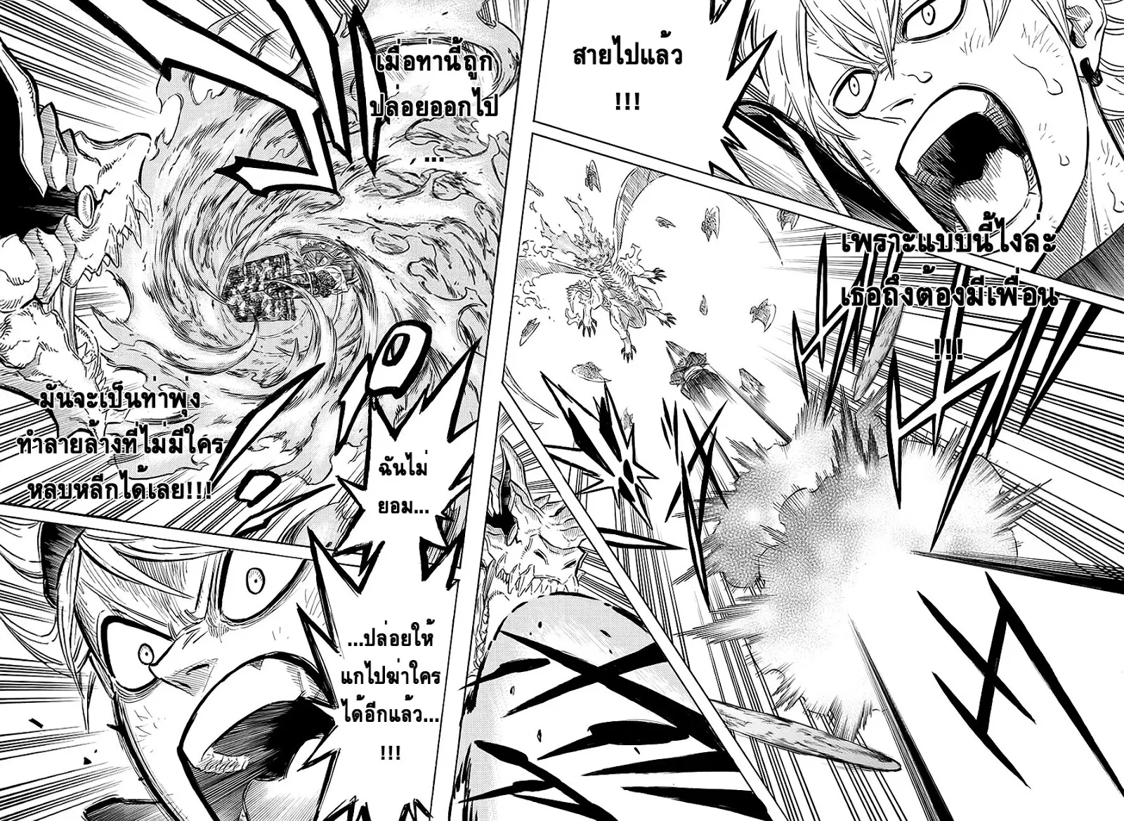 Black Clover ตอนที่ 88 หน้า 8