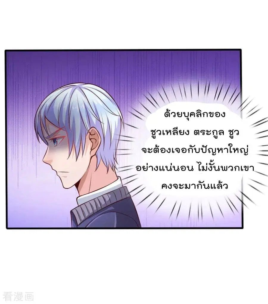 I’m the Great Immortal ตอนที่ 34 หน้า 13