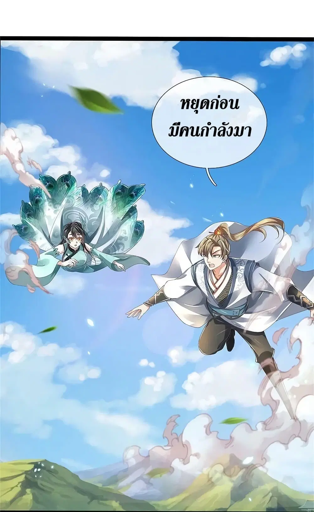 Sky Sword God ตอนที่ 599.2 หน้า 7