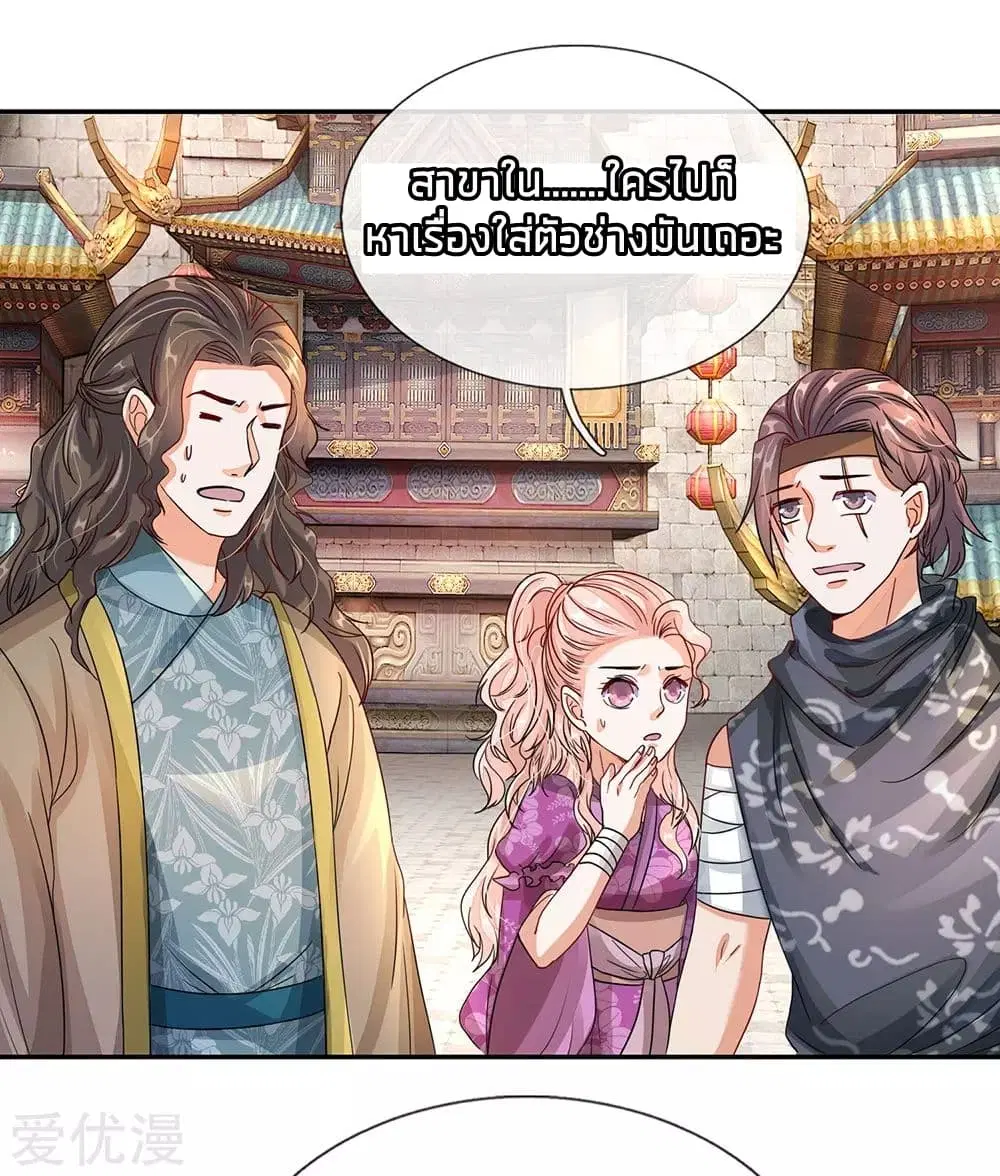 Sky Sword God ตอนที่ 96 หน้า 5