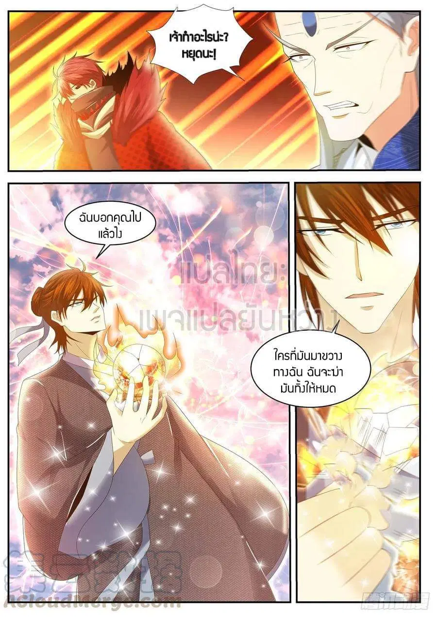 Rebirth Of The Urban Immortal Cultivator ตอนที่ 432 หน้า 12