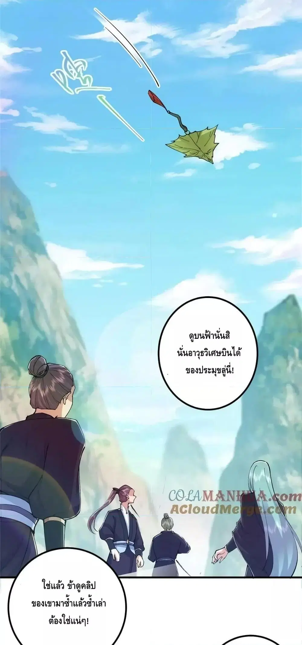 Keep A Low Profile ตอนที่ 209 หน้า 15