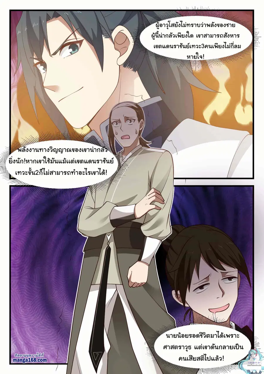 Martial Peak ตอนที่ 1013 หน้า 9