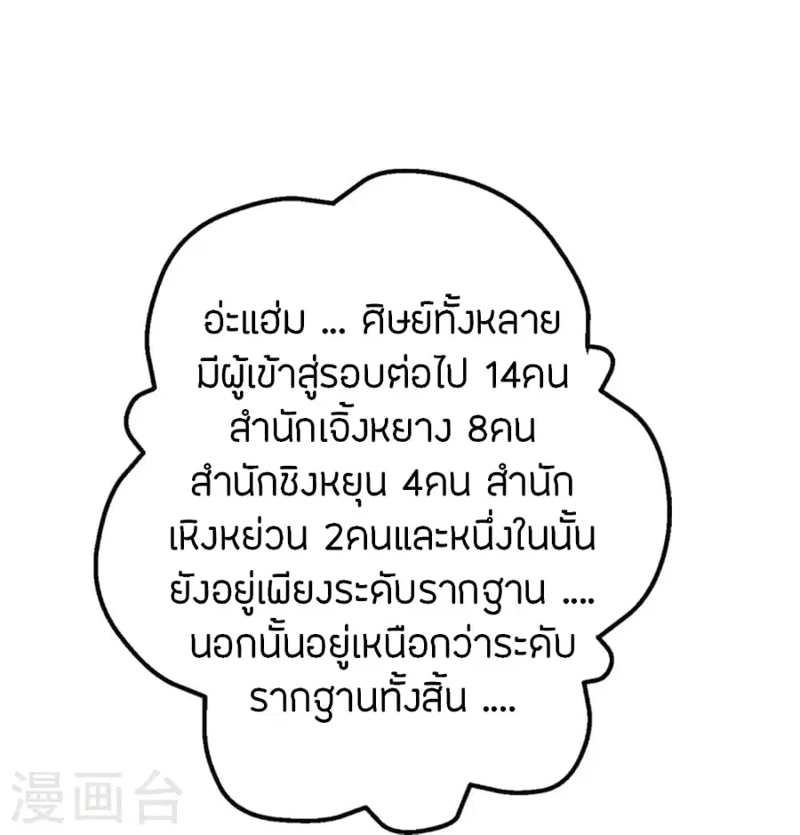 Banished Disciple’s Counterattack ราชาอมตะผู้ถูกขับไล่ ตอนที่ 249 หน้า 43