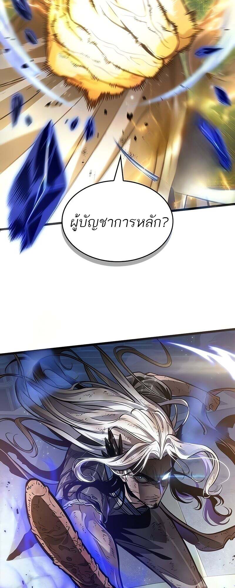 The World After the end โลกหลังการล่มสลาย ตอนที่ 167 หน้า 44