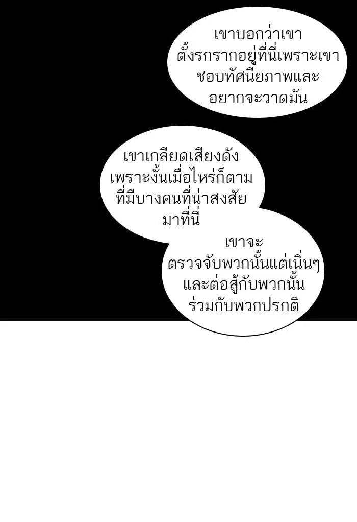 Tower of God ตอนที่ 310 หน้า 38