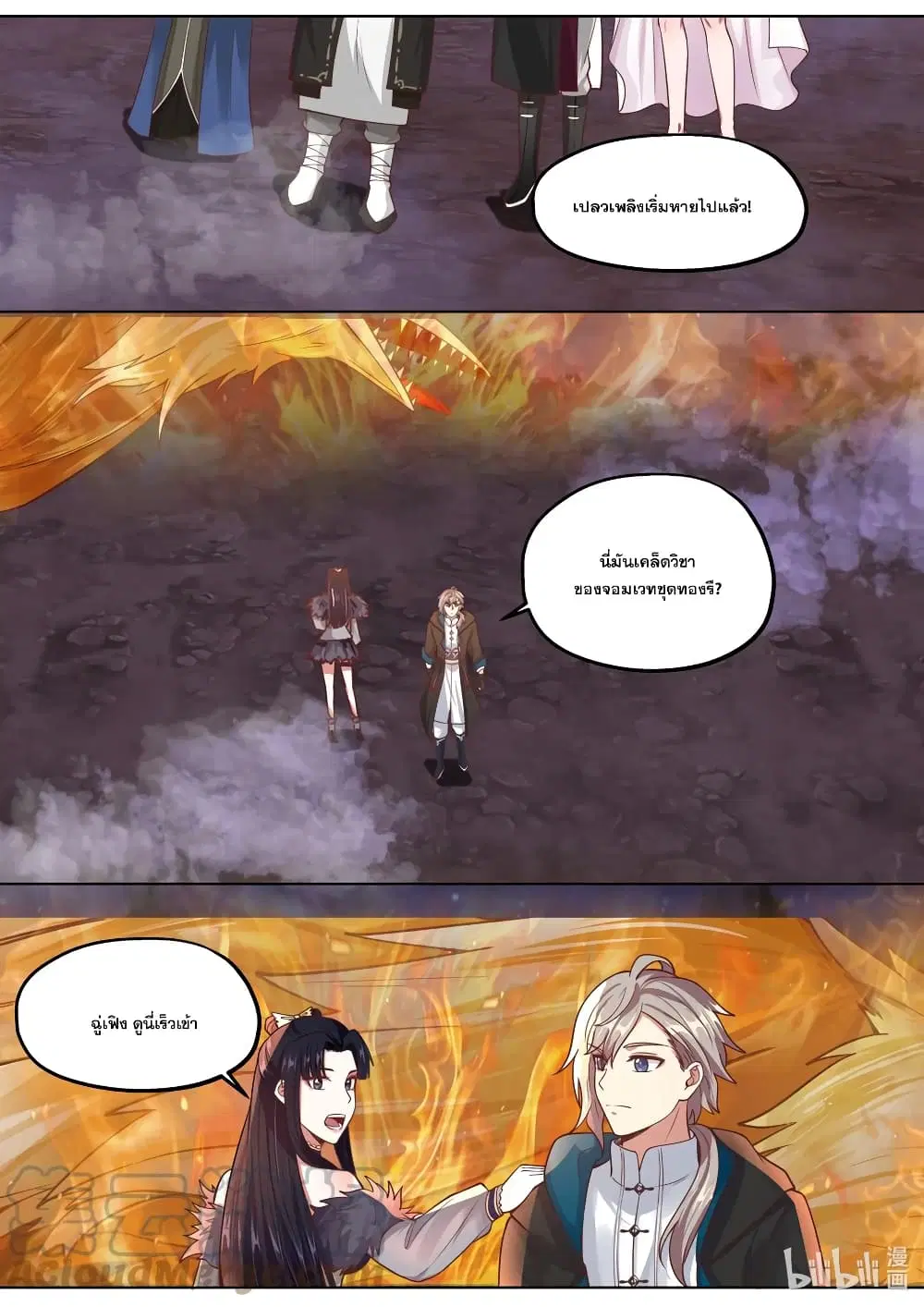 Martial God Asura ตอนที่ 382 หน้า 7